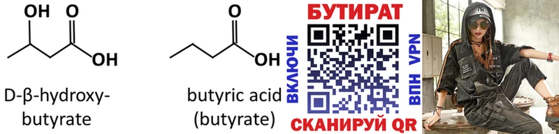 Бутират GHB  Кыштым 