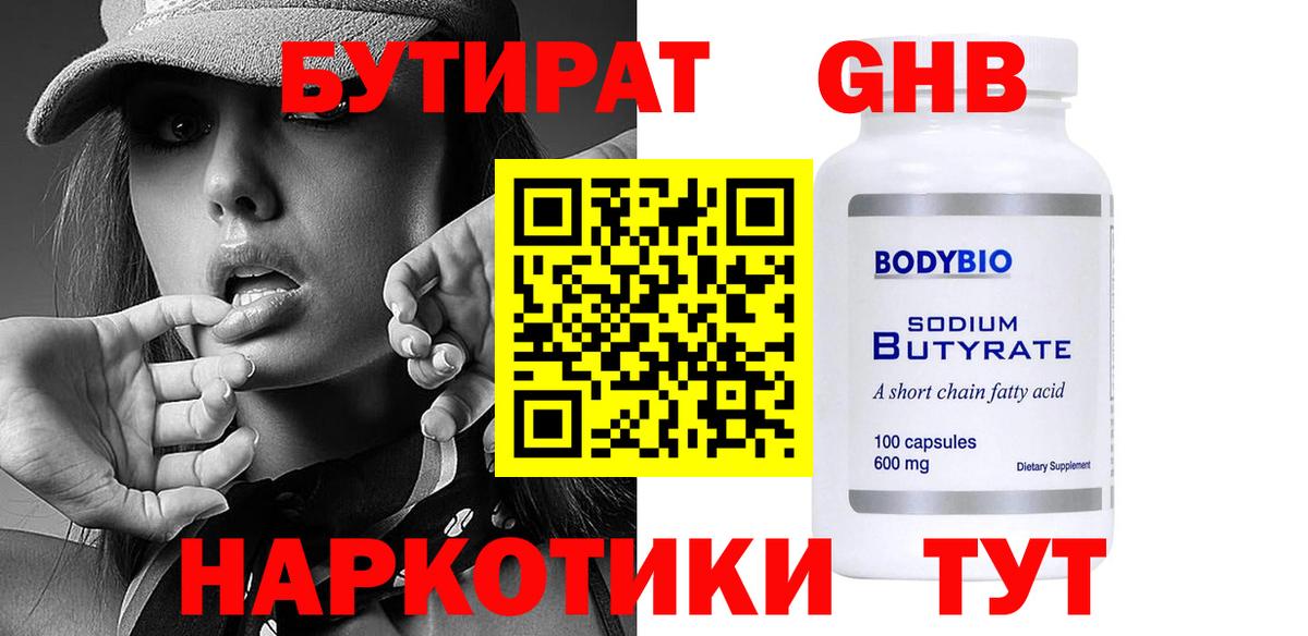 БУТИРАТ 99%  Вход с VPN  Кыштым 