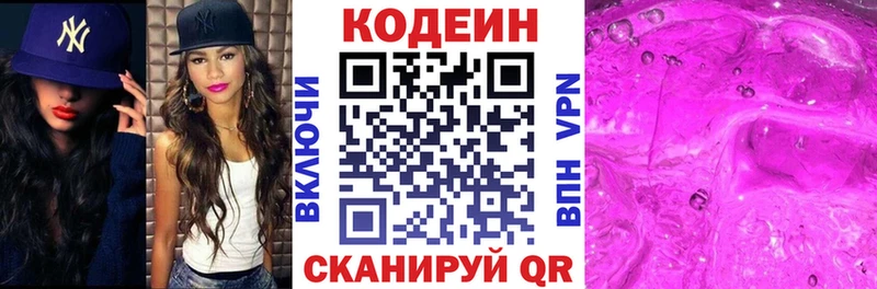 Кодеиновый сироп Lean напиток Lean (лин)  Кыштым 