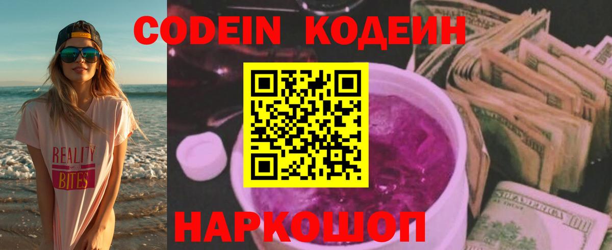 Кодеин напиток Lean (лин)  Вход с VPN  Кыштым  Codein напиток Lean (лин) 