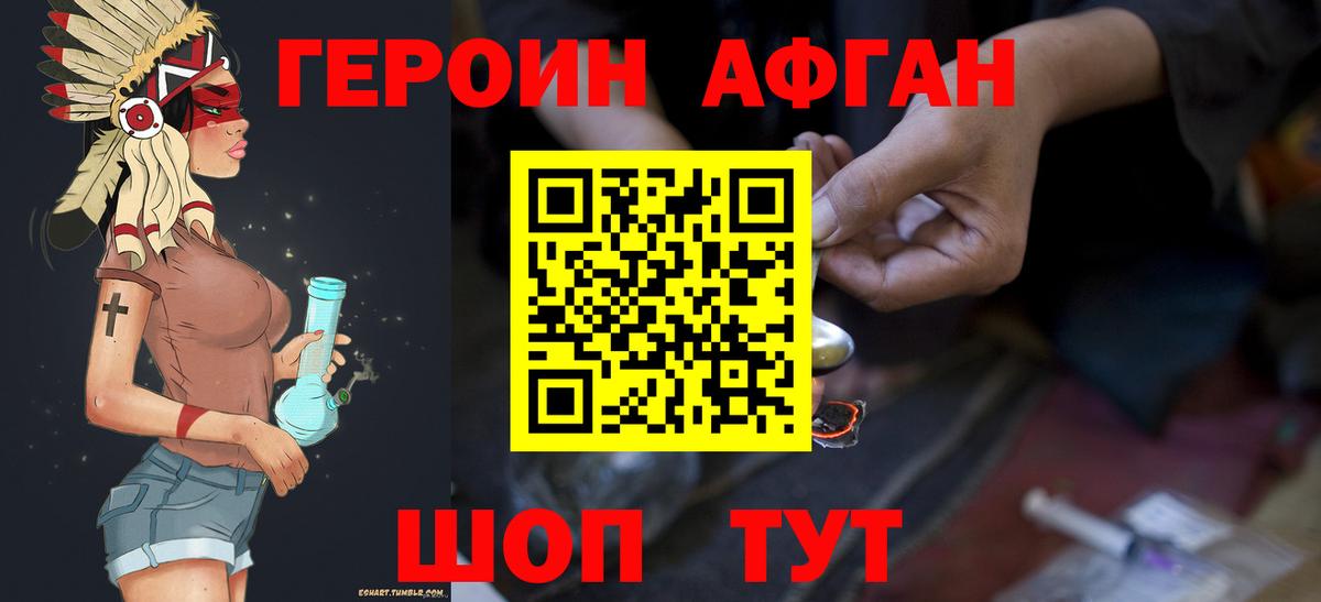 Героин VHQ  Вход с VPN  Кыштым 