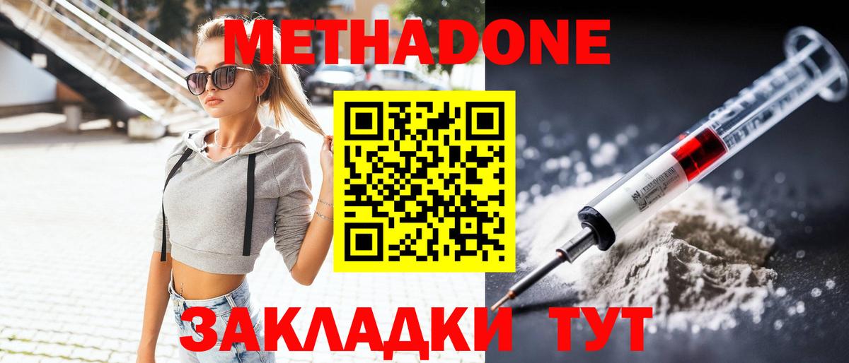 Метадон кристалл  Метадон белоснежный  Кыштым  Вход с VPN 
