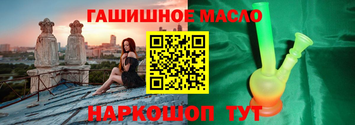 ТГК гашишное масло  Вход с VPN  наркотики  ТГК концентрат  Кыштым 